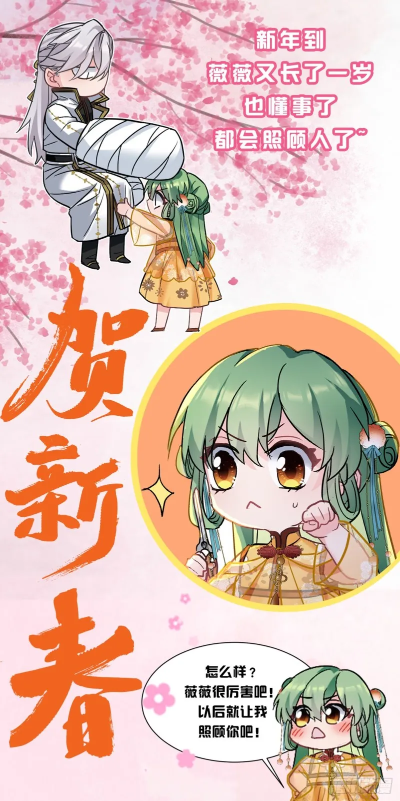第73话 薇薇牌包扎 第24页