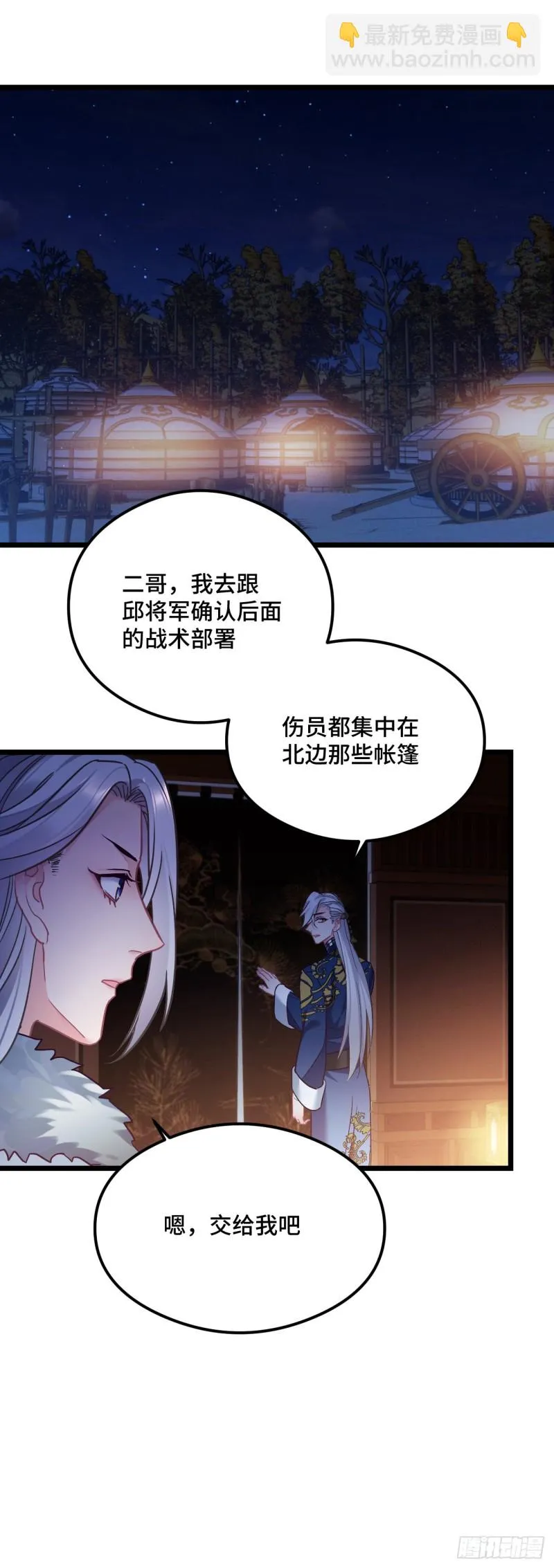 第74话 羞耻的暗号 第2页