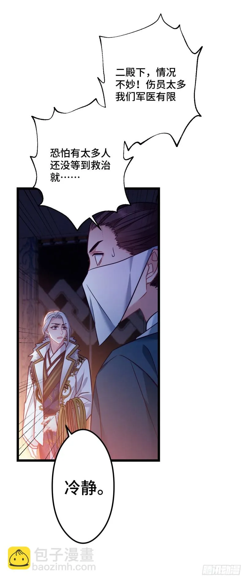 第74话 羞耻的暗号 第4页