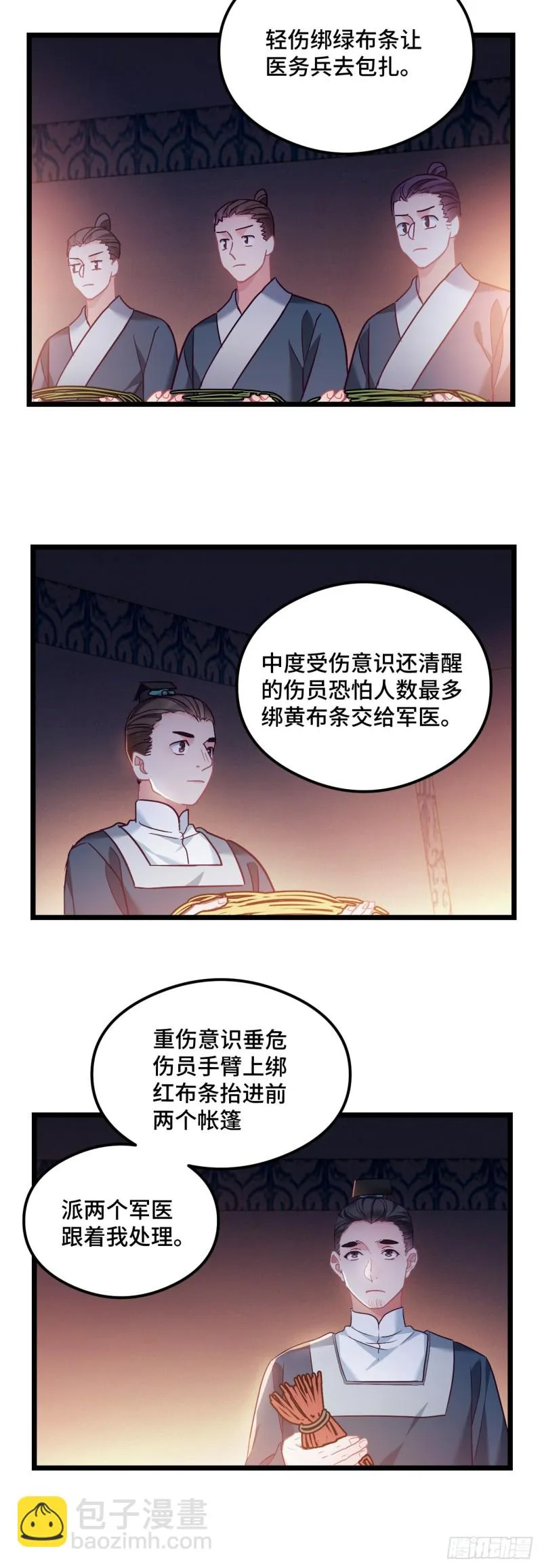 第74话 羞耻的暗号 第9页