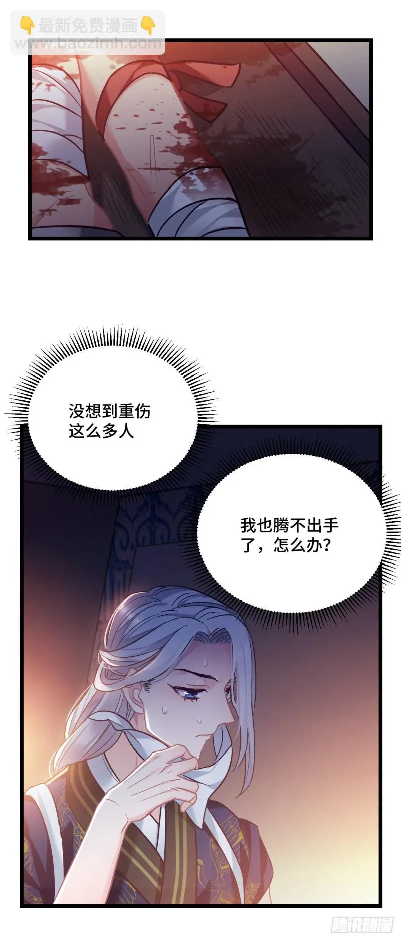 第74话 羞耻的暗号 第11页