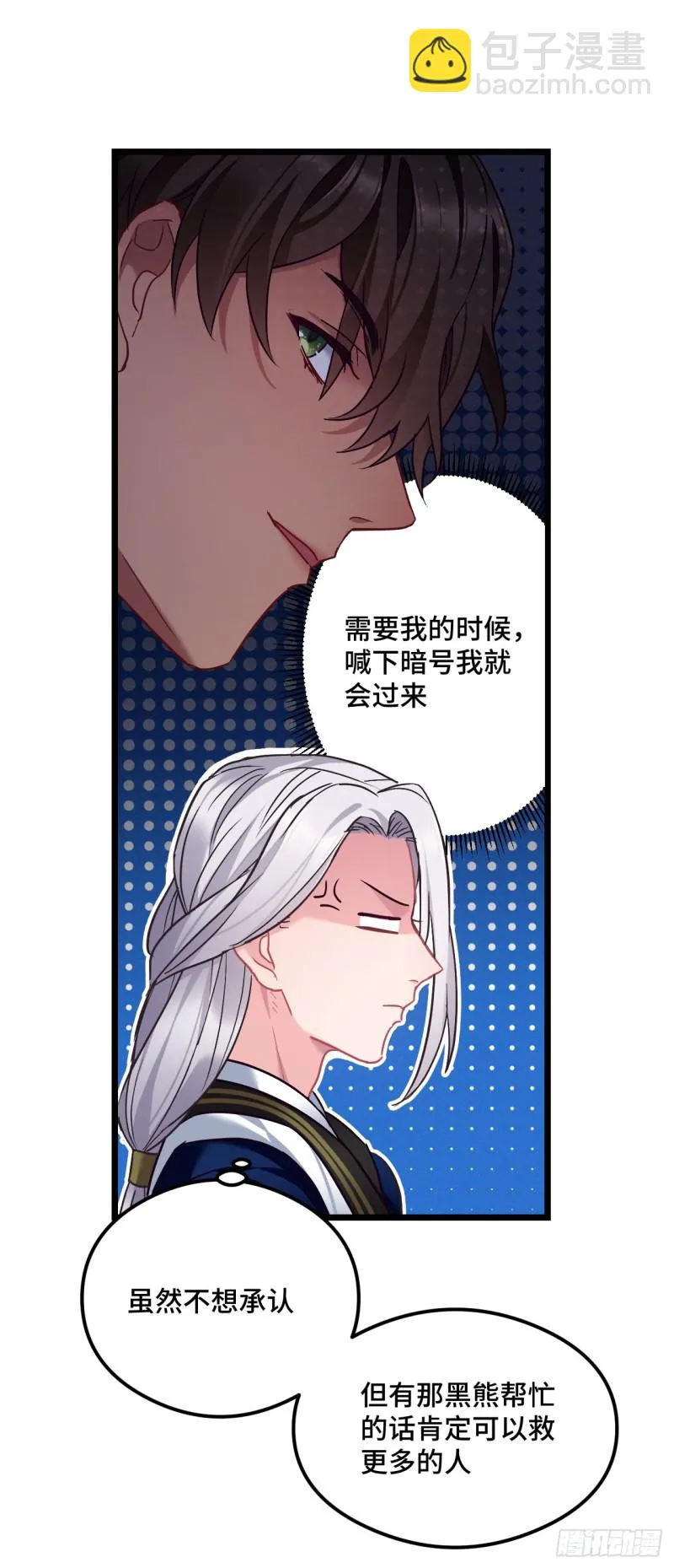 第74话 羞耻的暗号 第12页
