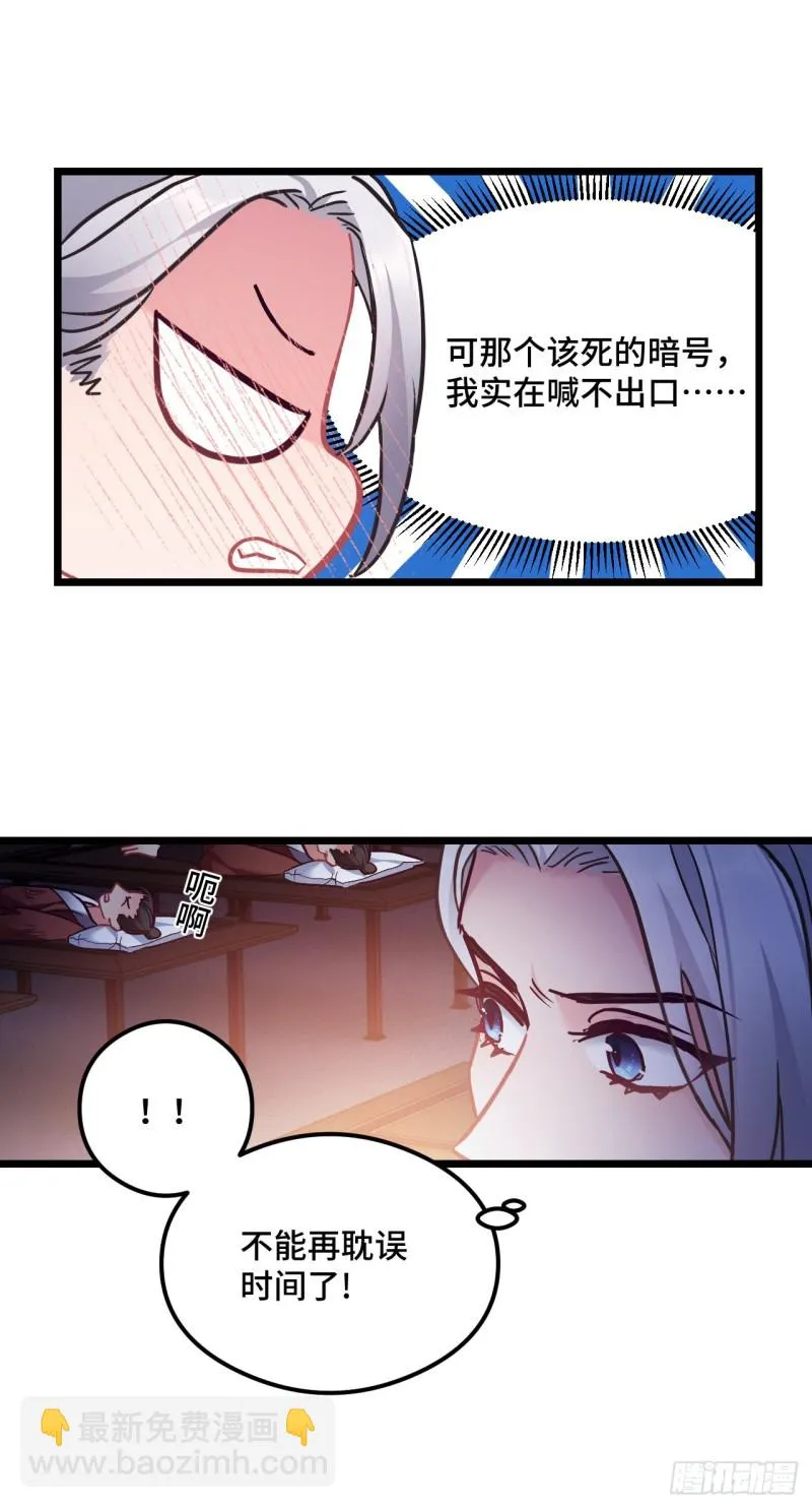 第74话 羞耻的暗号 第13页