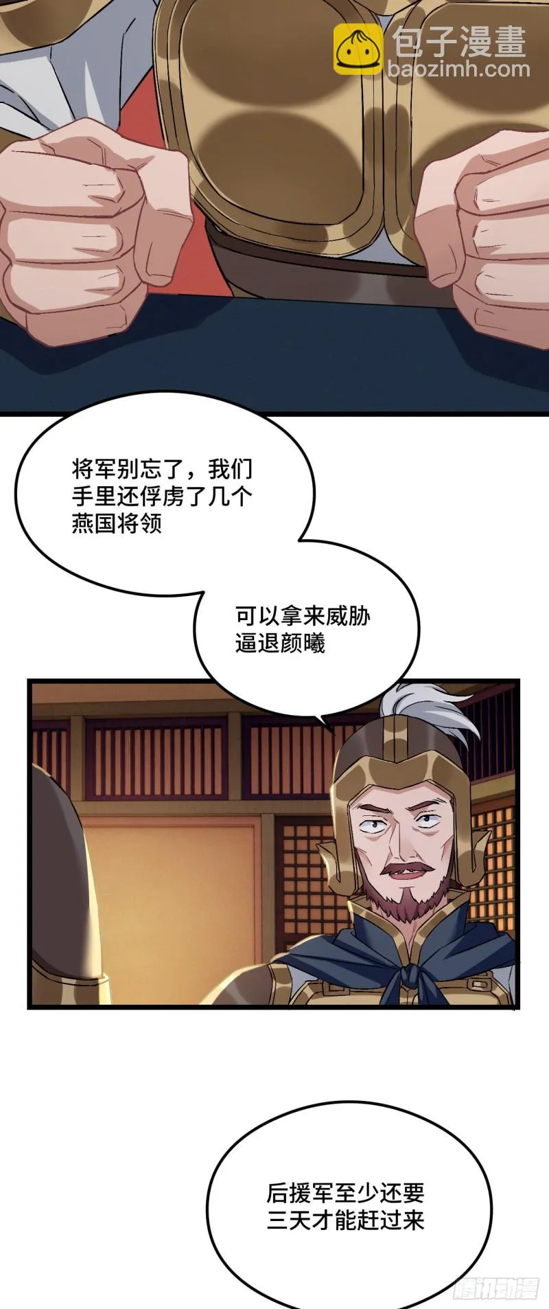 第74话 羞耻的暗号 第23页