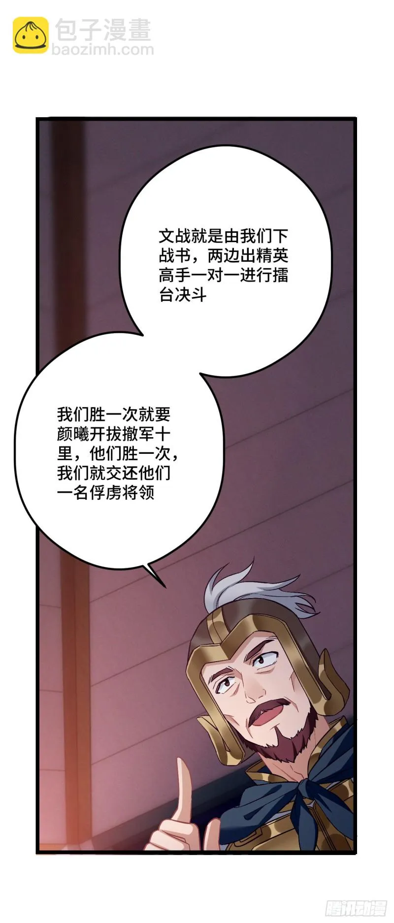 第74话 羞耻的暗号 第25页