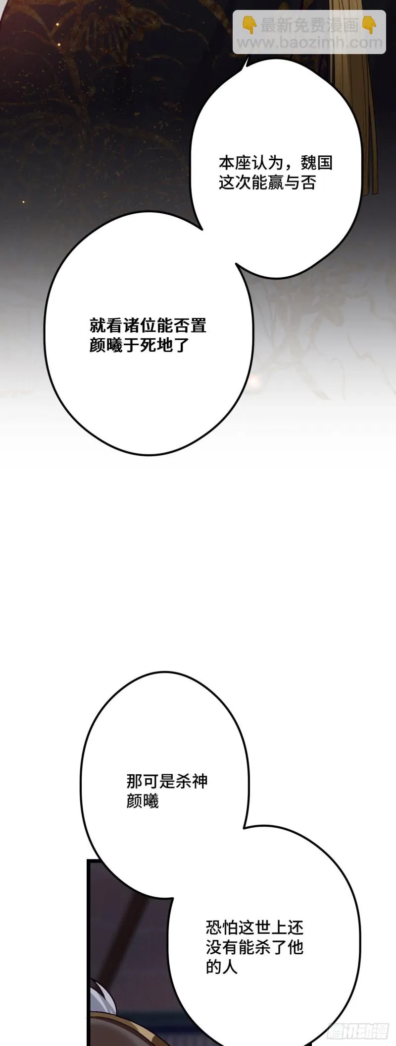 第74话 羞耻的暗号 第28页