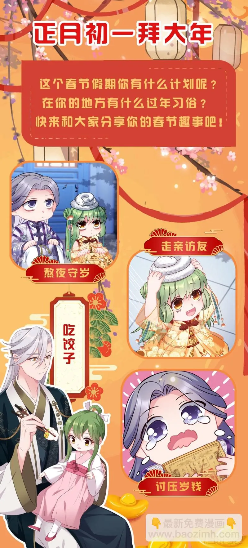 第74话 羞耻的暗号 第31页