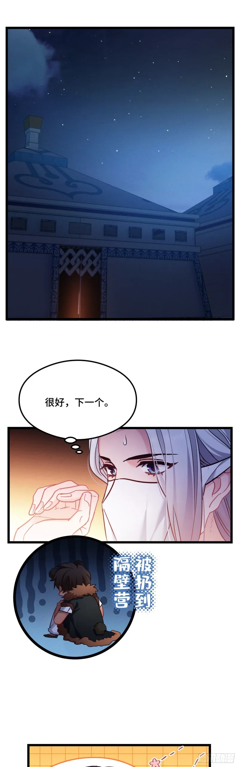 第75话 新年快乐 第2页