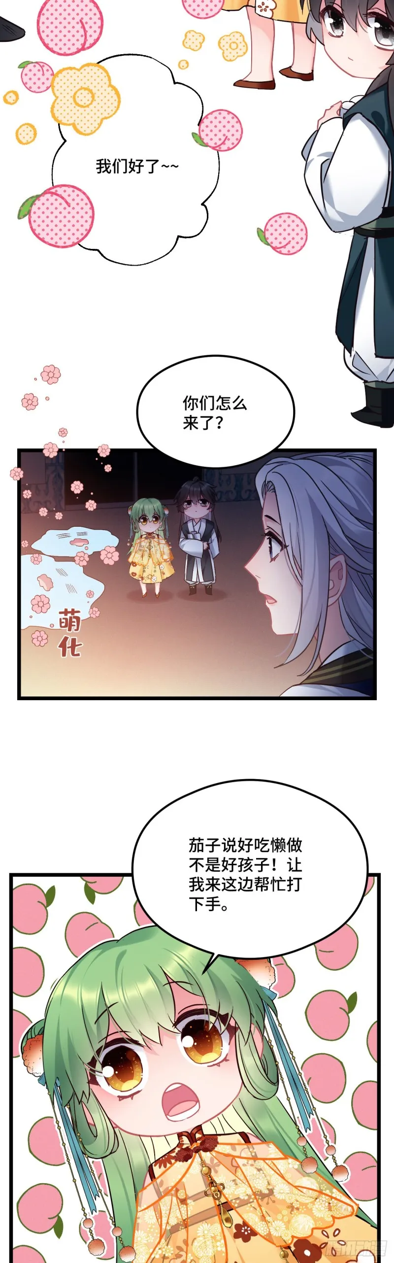 第75话 新年快乐 第4页