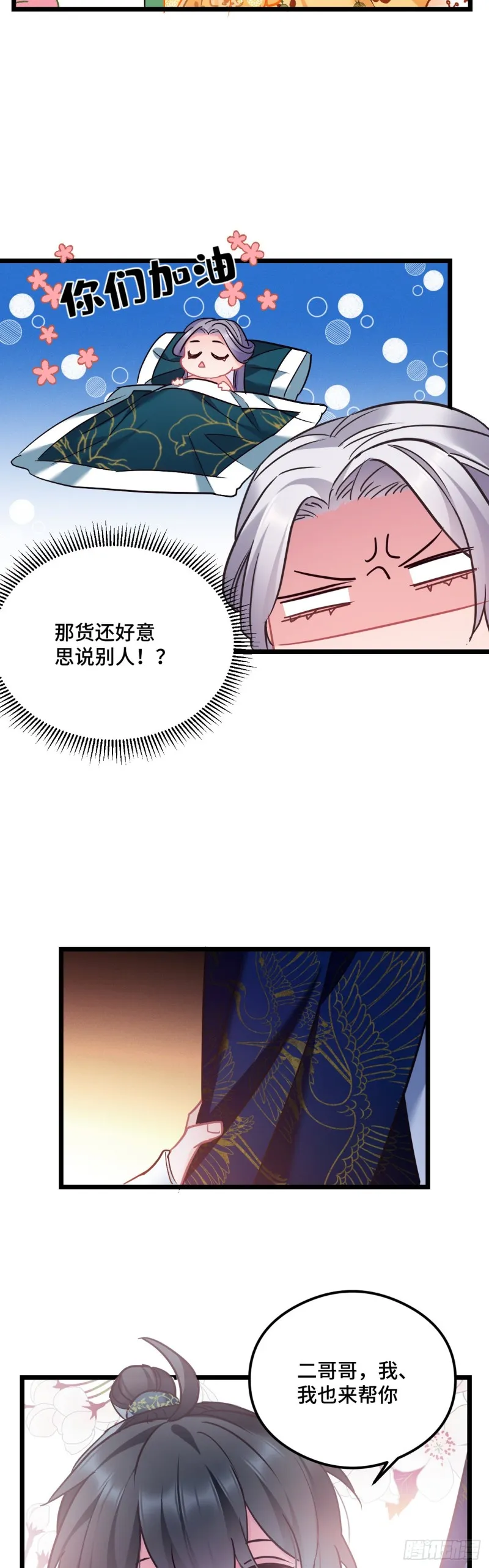 第75话 新年快乐 第5页