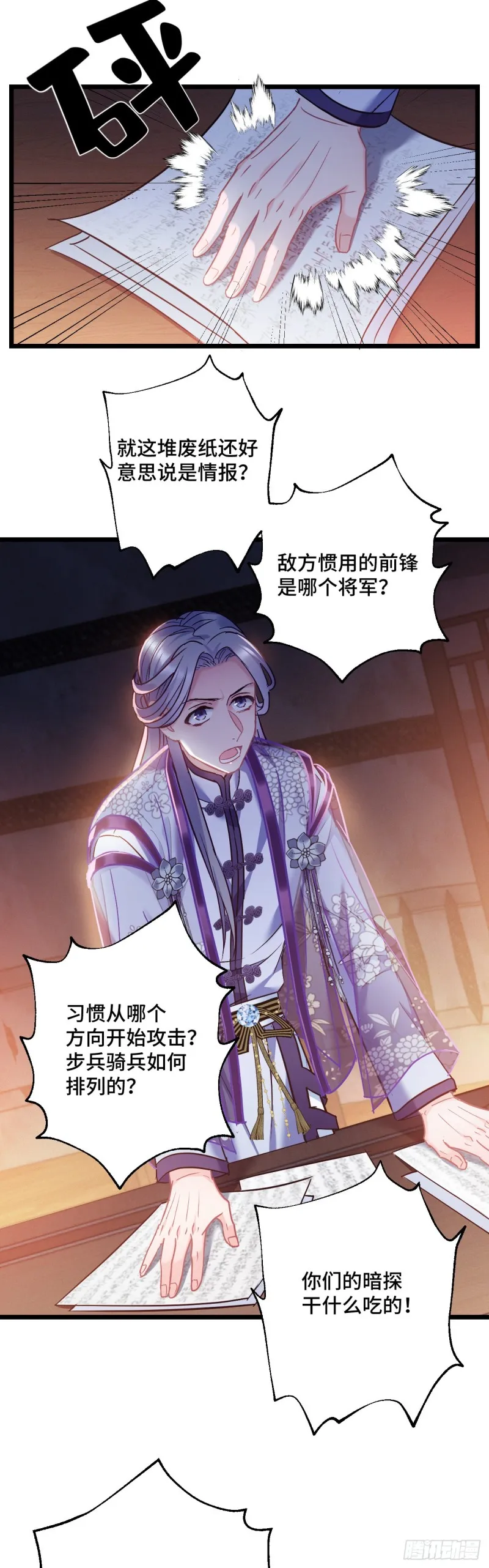 第75话 新年快乐 第8页