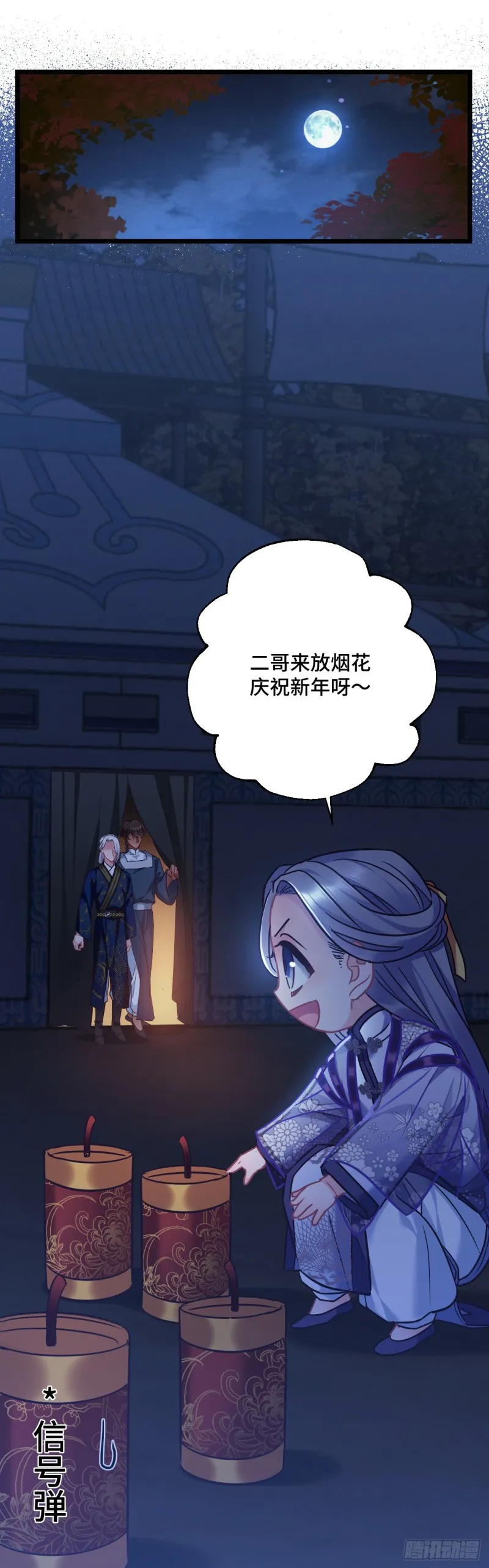 第75话 新年快乐 第12页