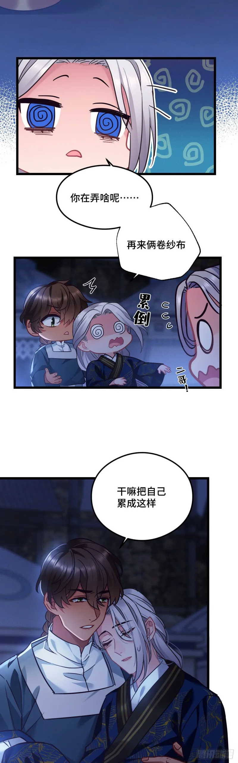 第75话 新年快乐 第13页