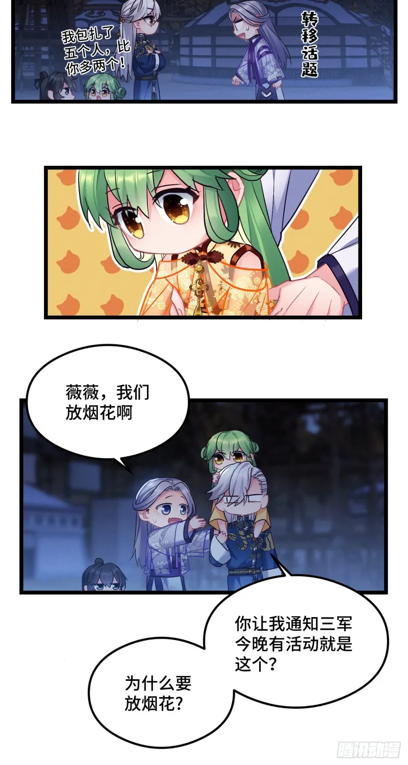第75话 新年快乐 第16页