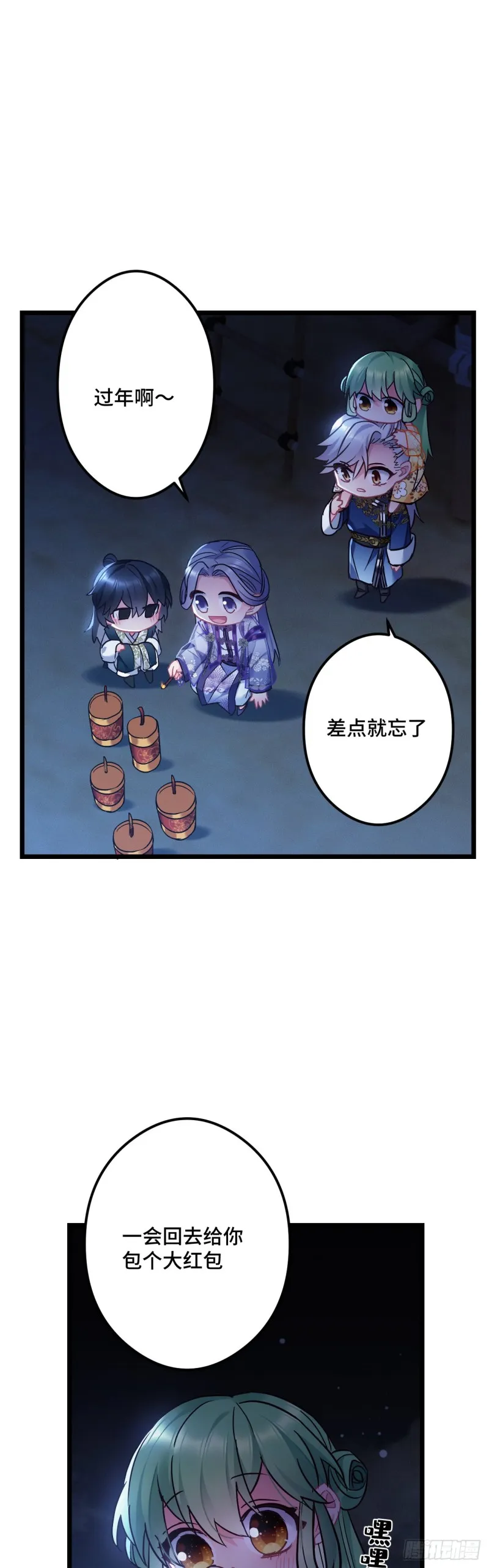第75话 新年快乐 第17页