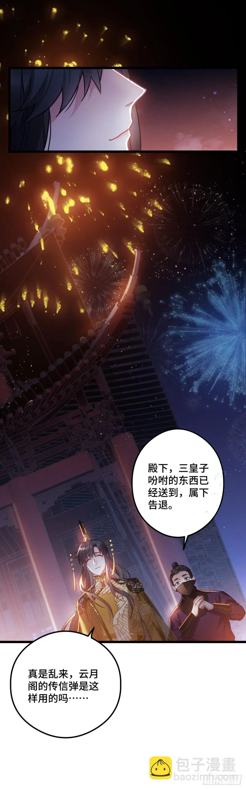 第75话 新年快乐 第22页