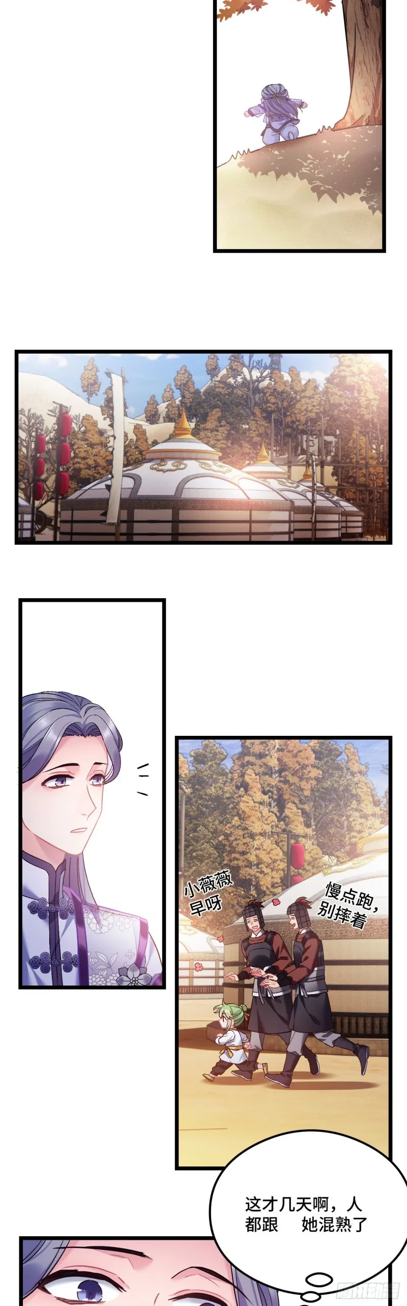 第76话 顺风半日达 第4页