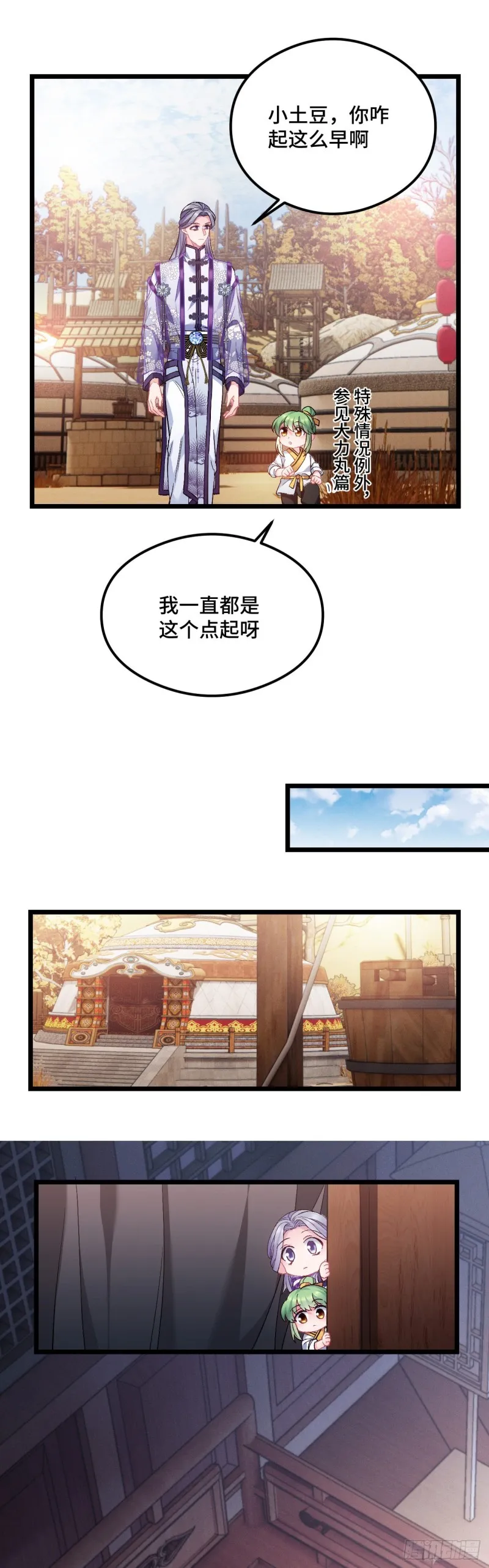 第76话 顺风半日达 第6页