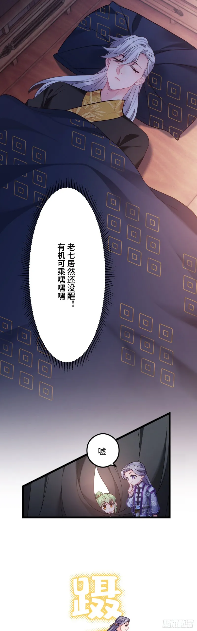 第76话 顺风半日达 第7页