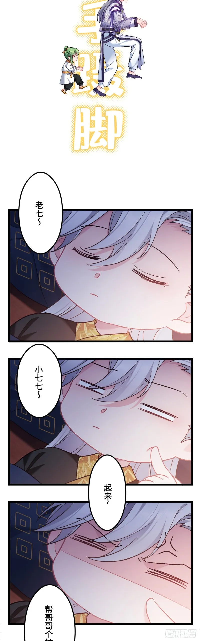 第76话 顺风半日达 第8页