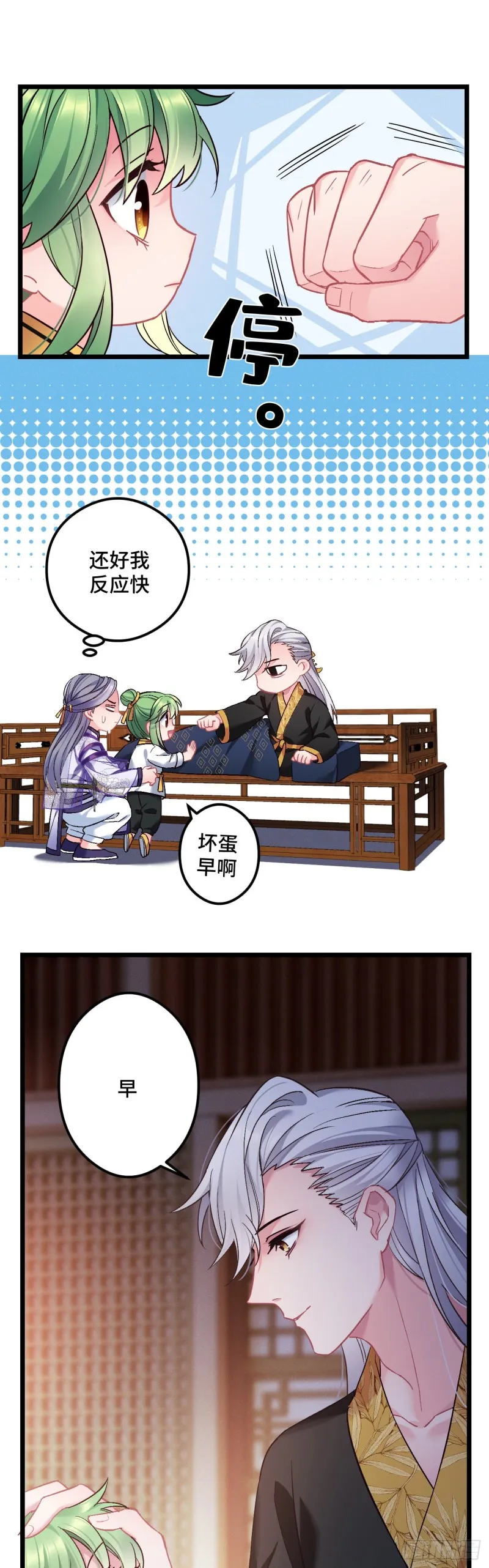 第76话 顺风半日达 第10页