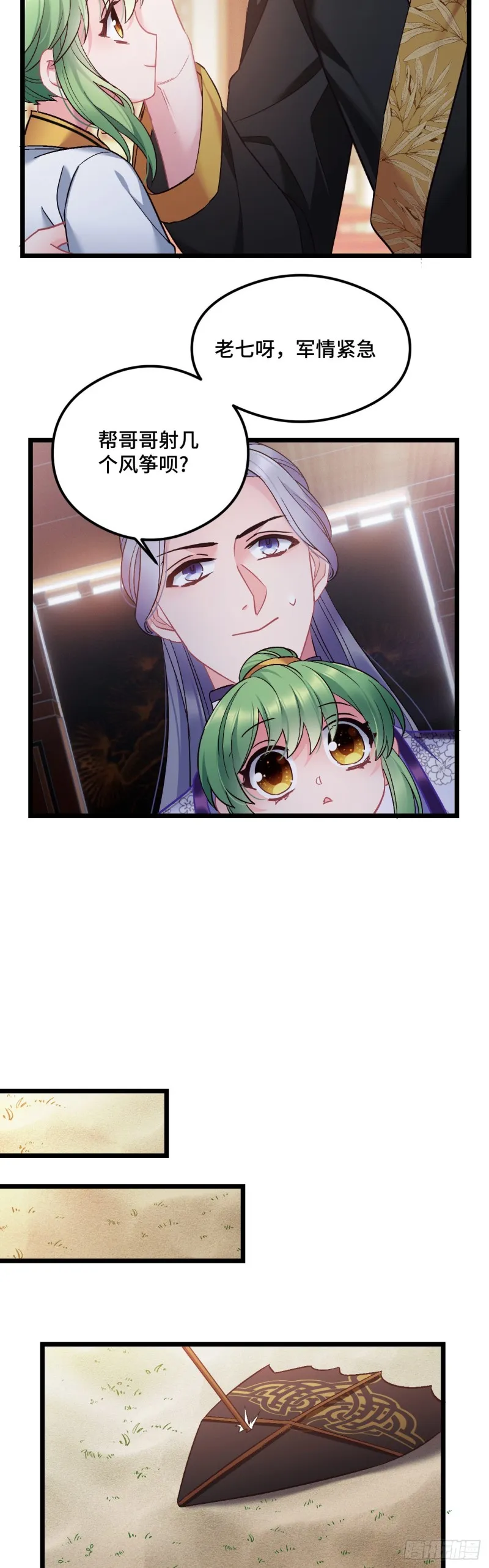 第76话 顺风半日达 第11页