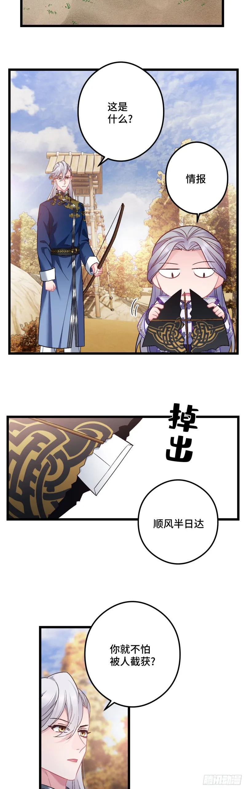第76话 顺风半日达 第12页