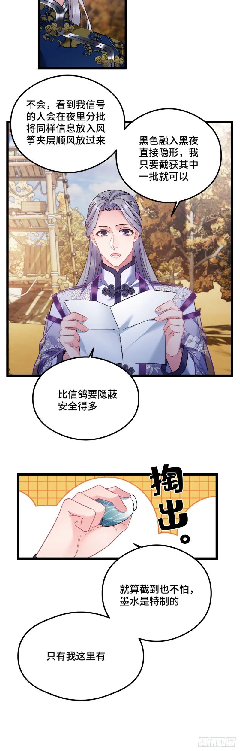 第76话 顺风半日达 第13页