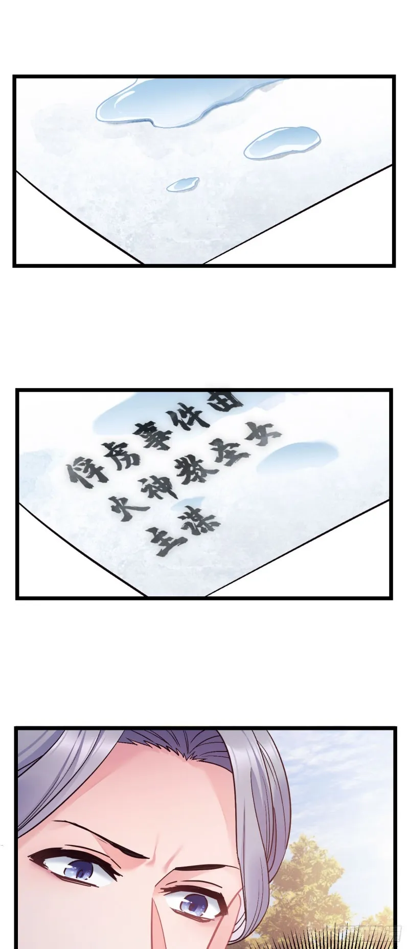 第76话 顺风半日达 第14页