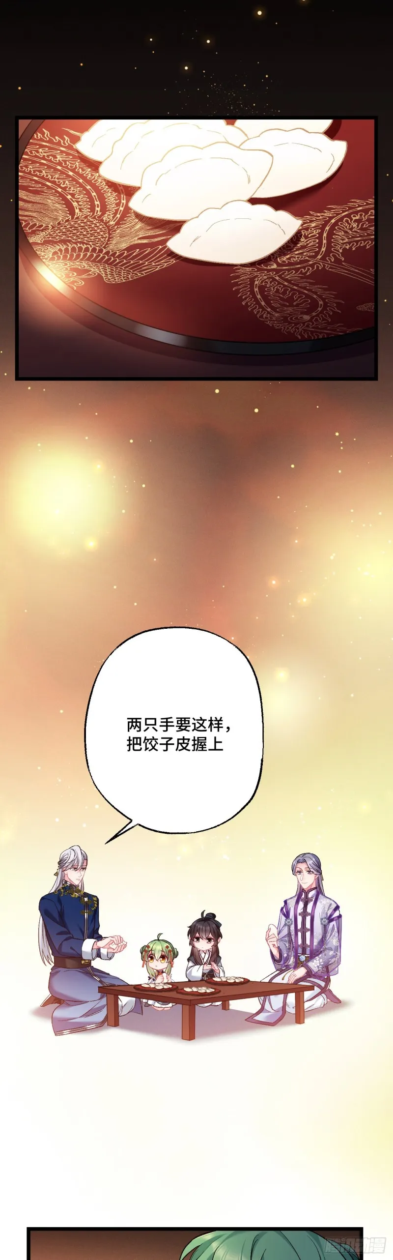 第77话 老三的维护 第3页