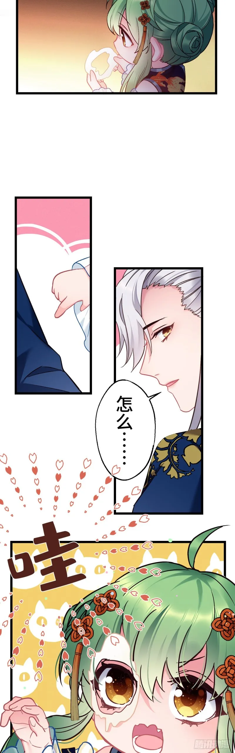 第77话 老三的维护 第4页