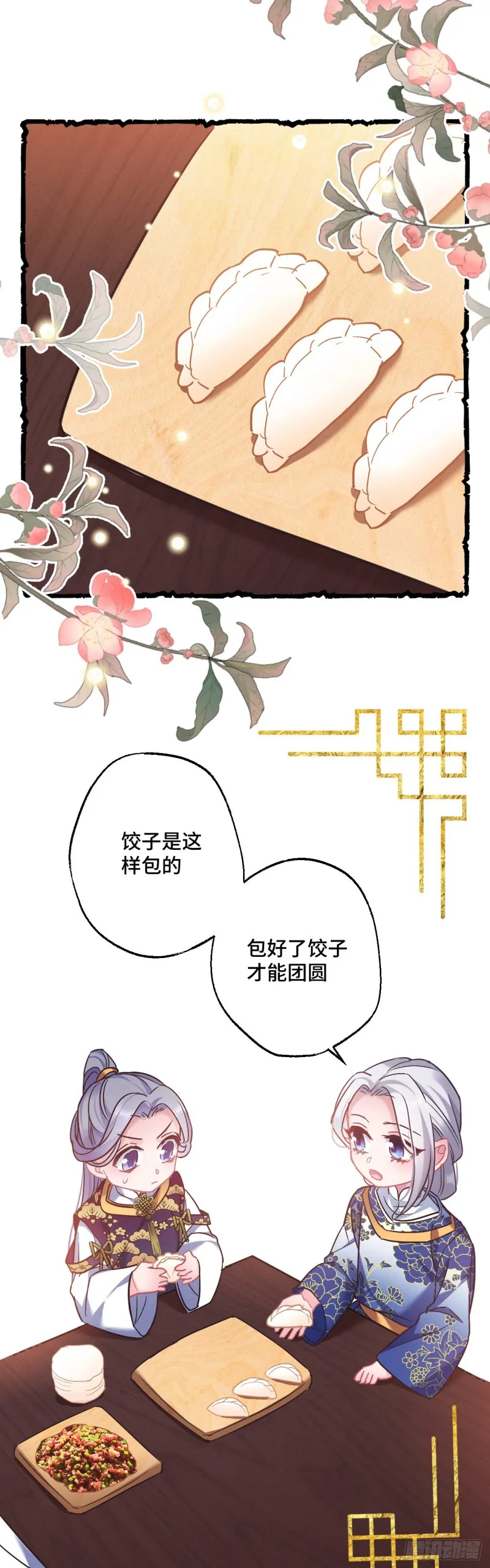 第77话 老三的维护 第8页