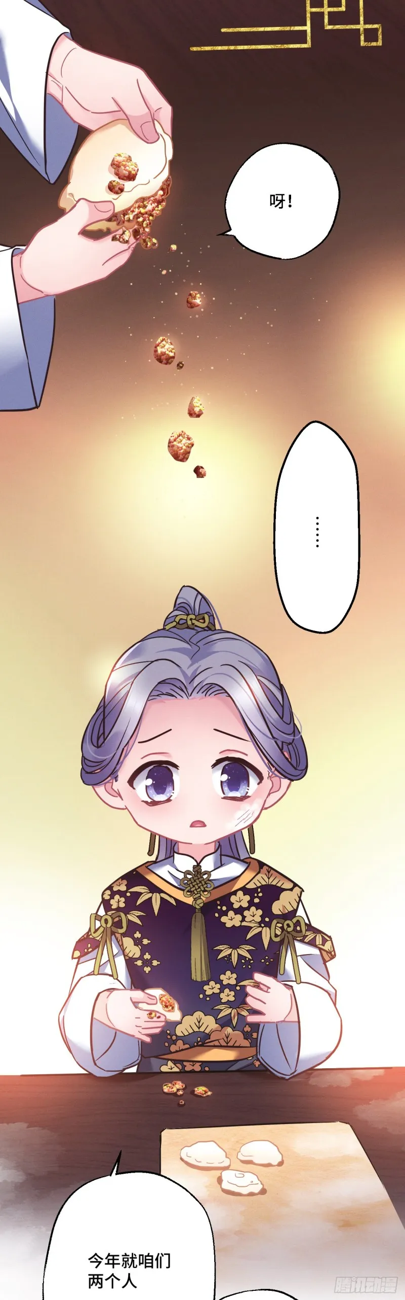 第77话 老三的维护 第9页