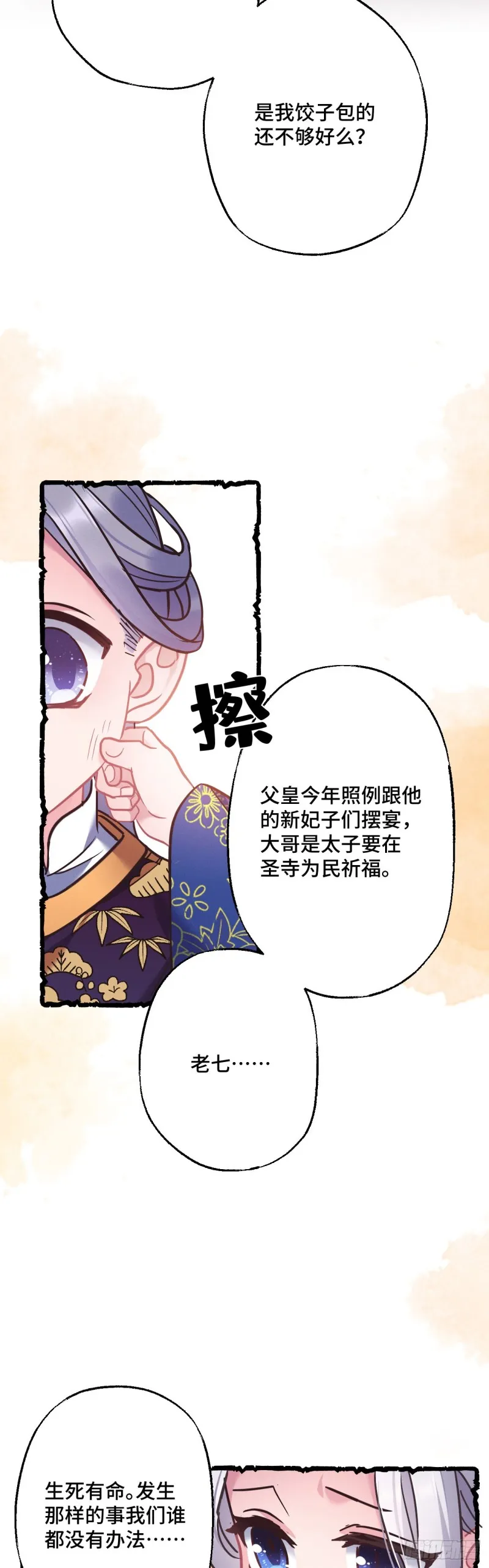 第77话 老三的维护 第10页