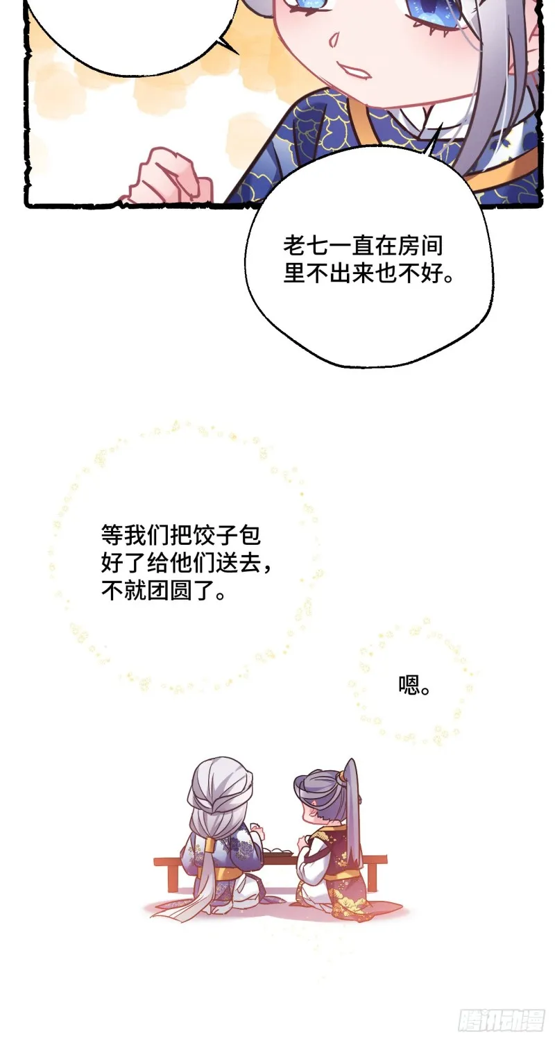 第77话 老三的维护 第11页