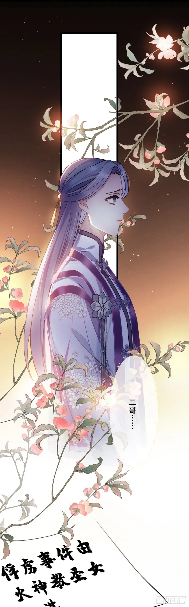 第77话 老三的维护 第12页