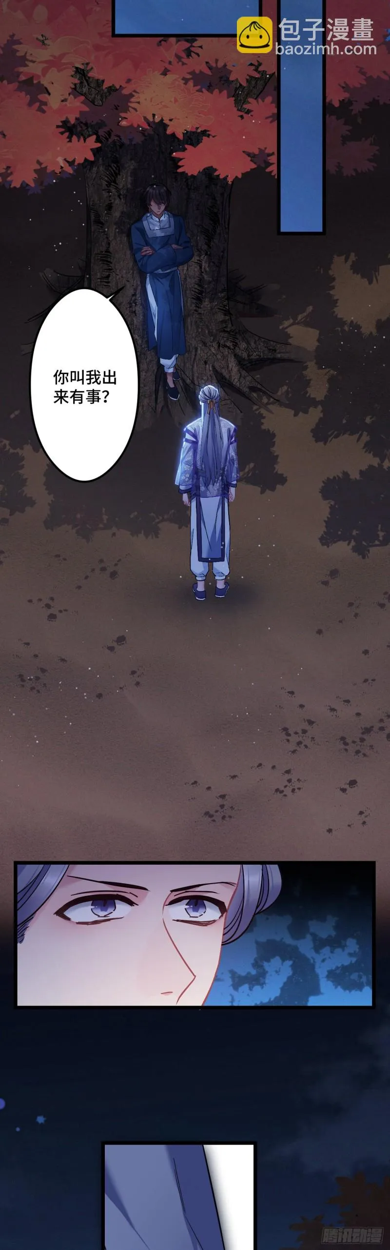 第77话 老三的维护 第14页