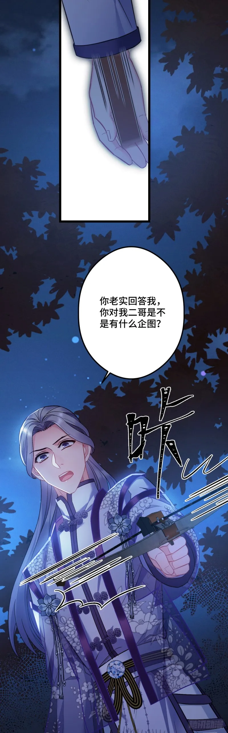 第77话 老三的维护 第15页
