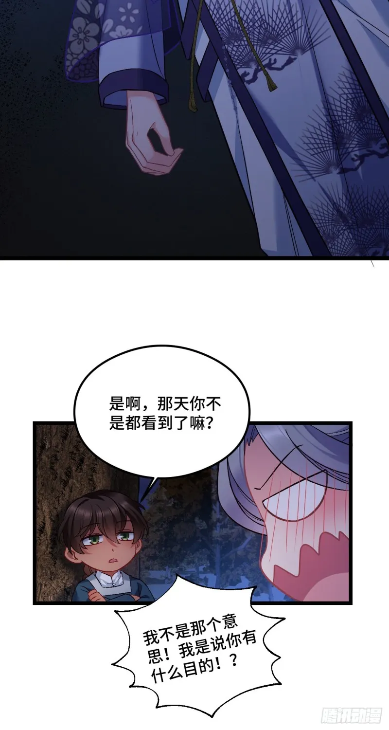 第77话 老三的维护 第16页