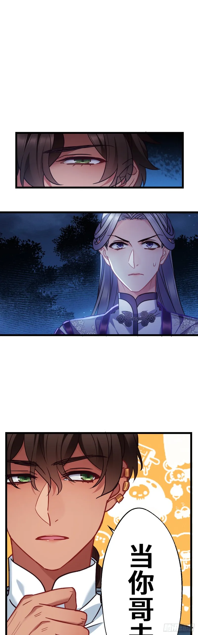 第77话 老三的维护 第17页