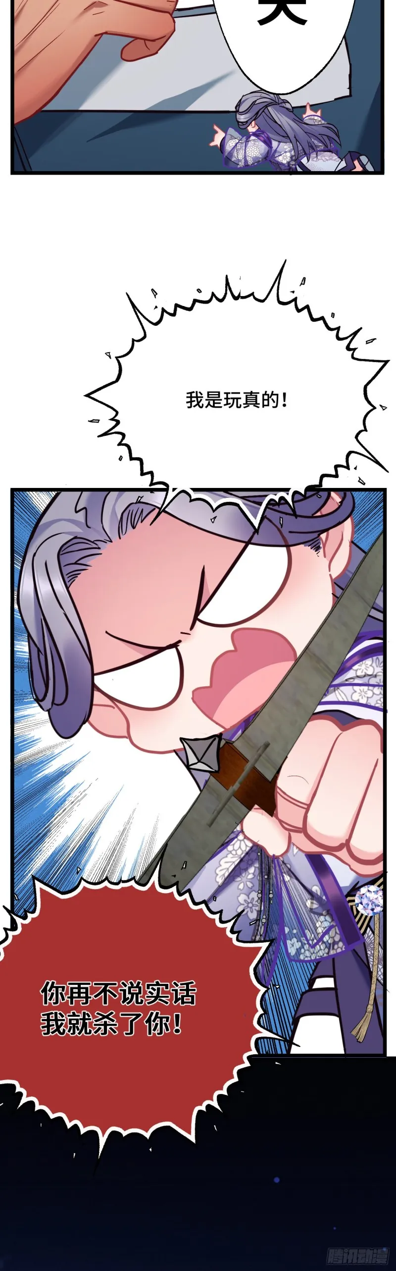 第77话 老三的维护 第18页