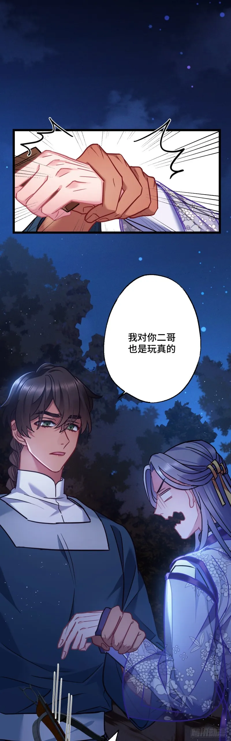 第77话 老三的维护 第19页