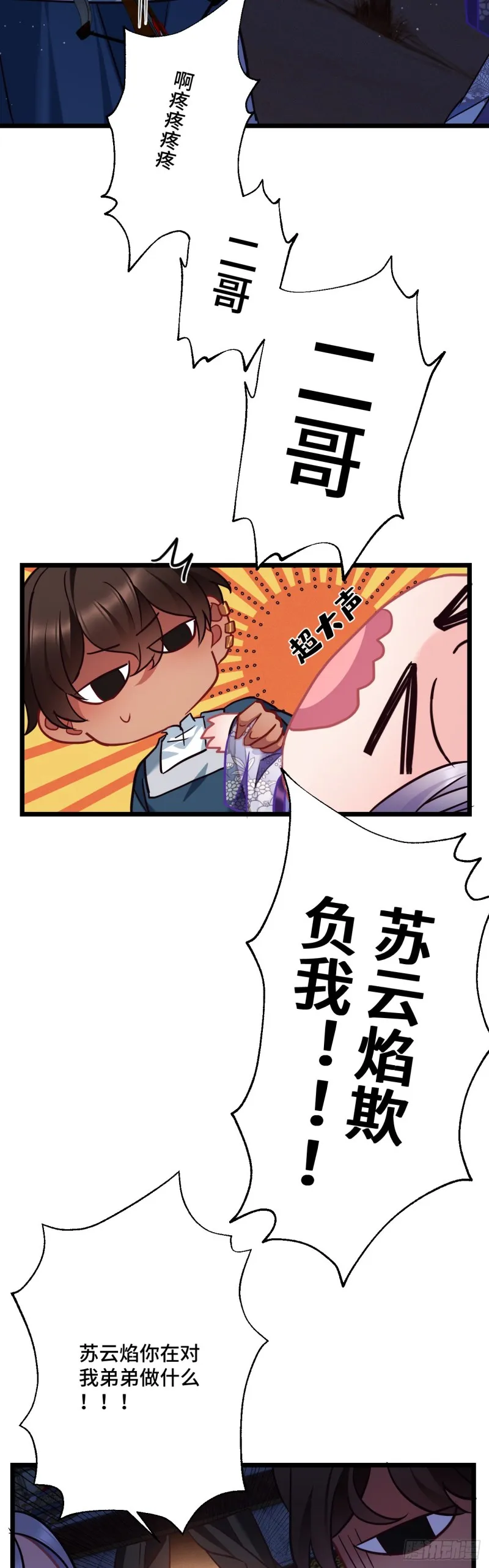 第77话 老三的维护 第20页
