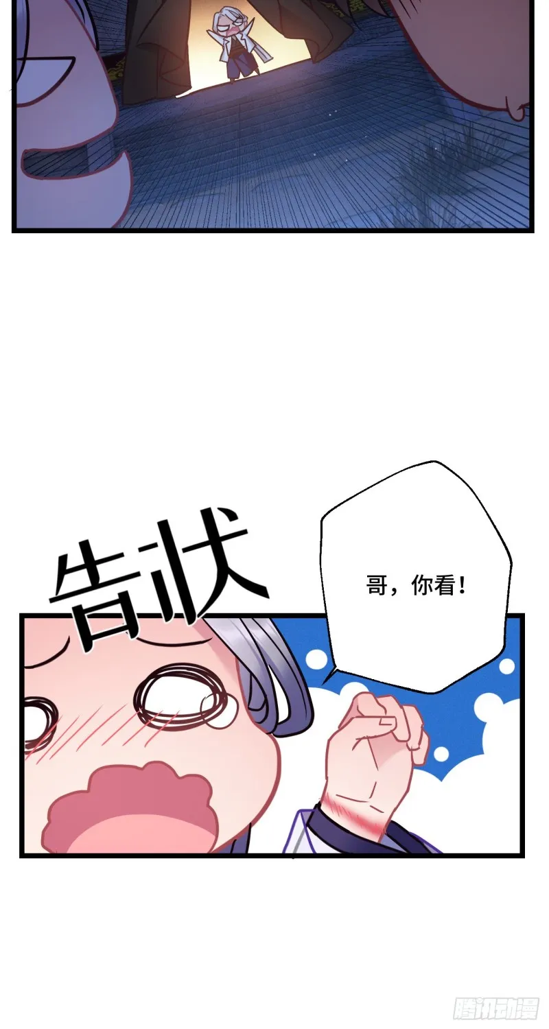 第77话 老三的维护 第21页