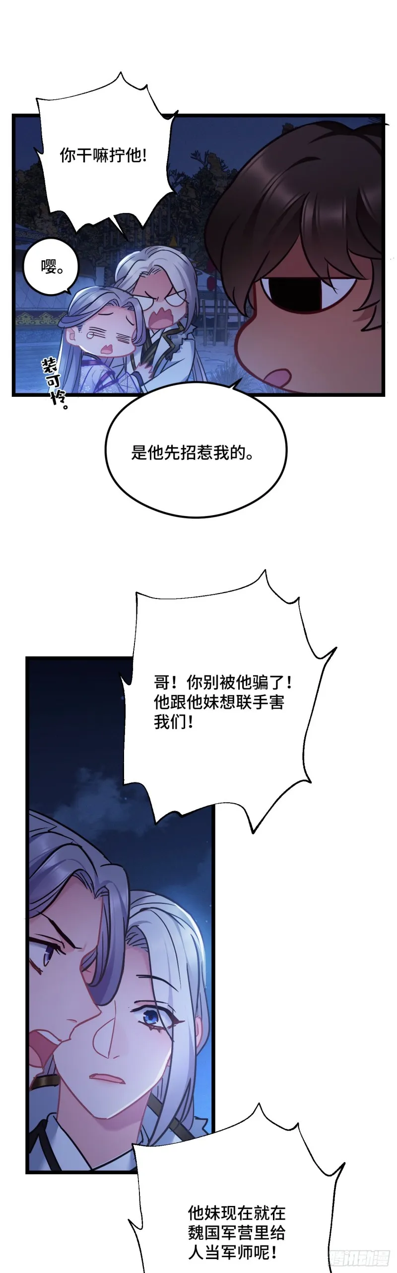 第77话 老三的维护 第22页