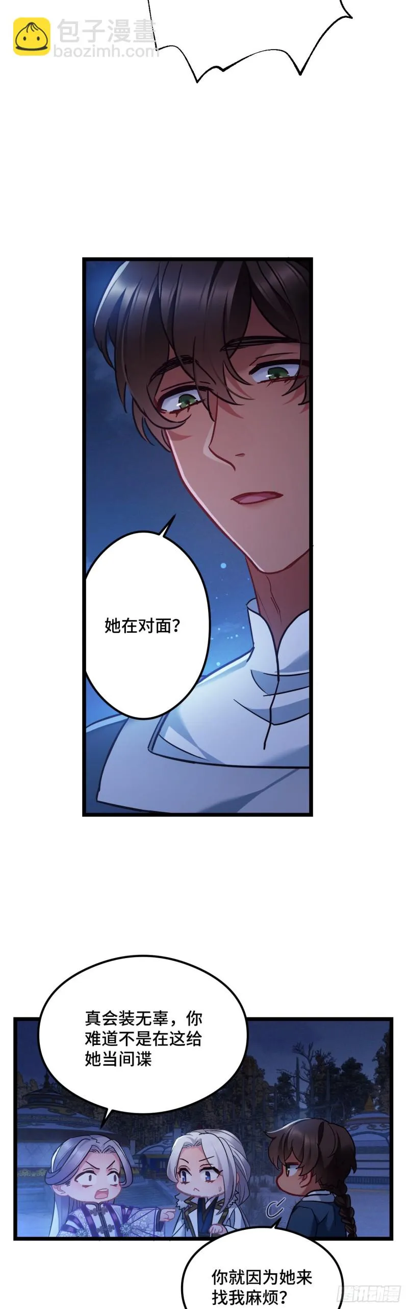 第77话 老三的维护 第23页