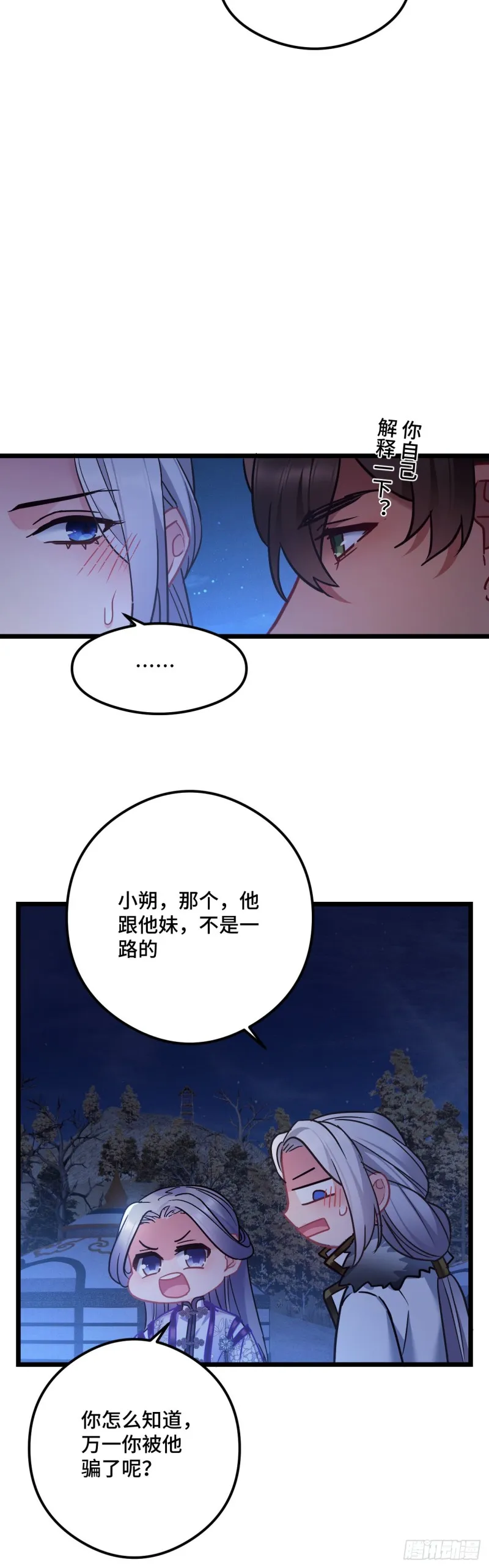 第77话 老三的维护 第24页
