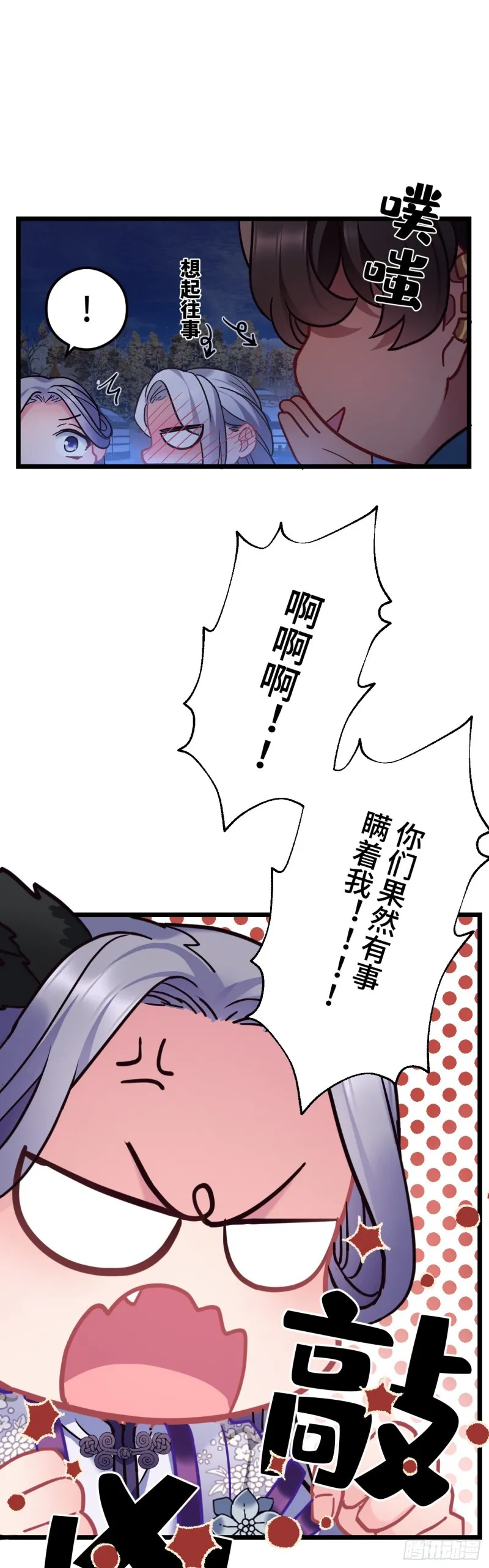 第77话 老三的维护 第25页