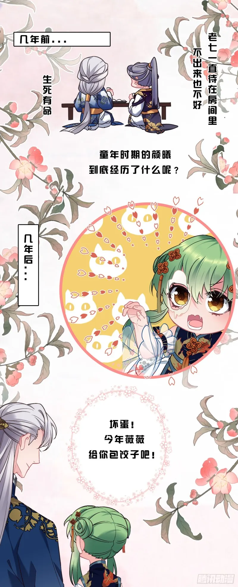 第77话 老三的维护 第27页