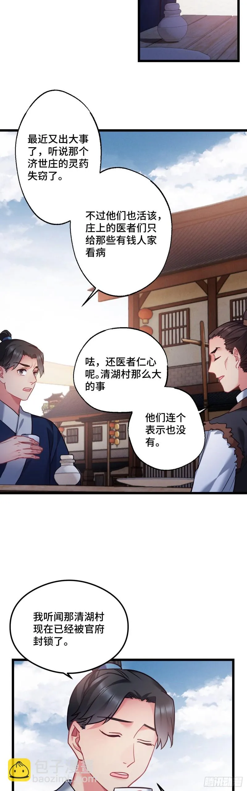 第78话 前尘往事 第3页